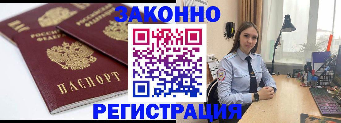 прописка гарантия в Стерлитамаке