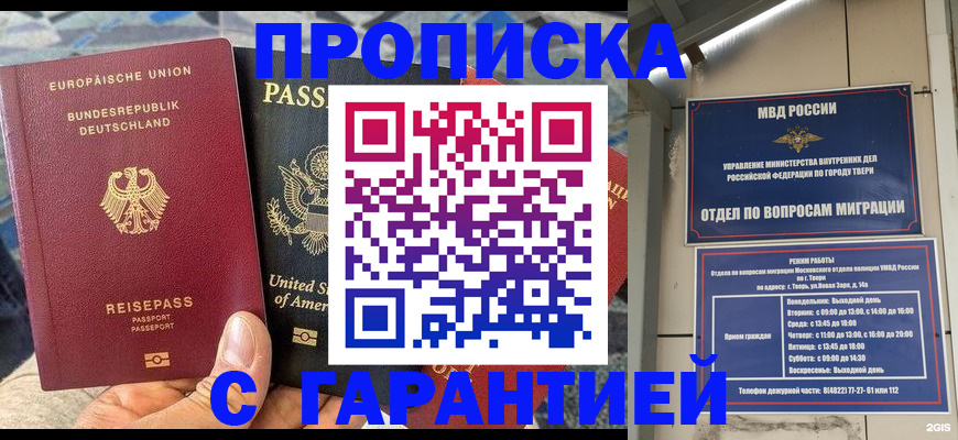 временная регистрация законно в Стерлитамаке