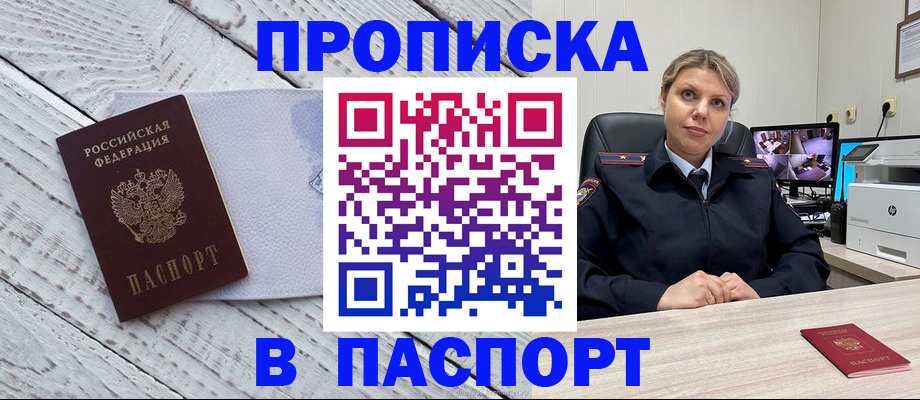 временная прописка в Стерлитамаке