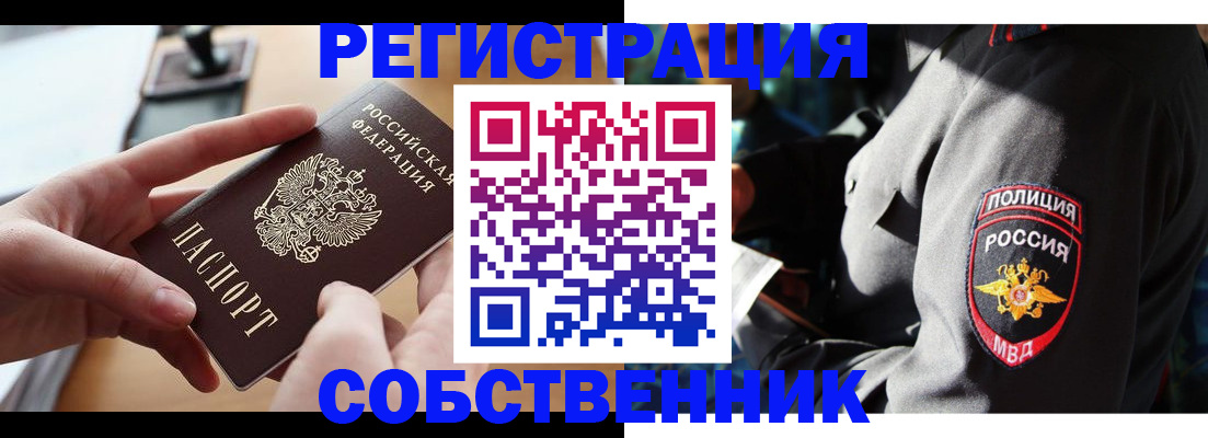прописка для работы в Стерлитамаке