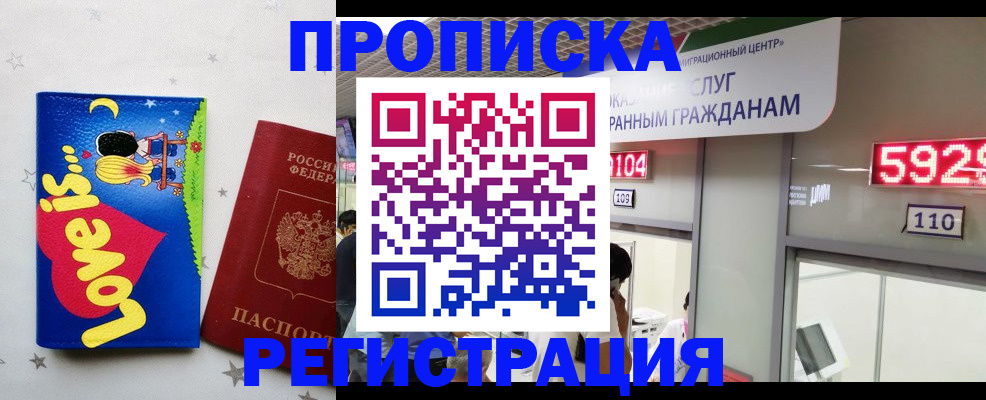 временная регистрация в квартире в Стерлитамаке