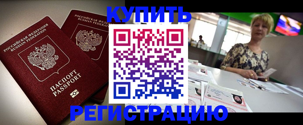 временная прописка в Стерлитамаке