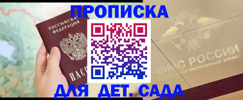 прописка законно в Стерлитамаке