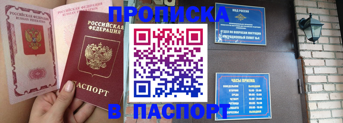 временная прописка в Стерлитамаке